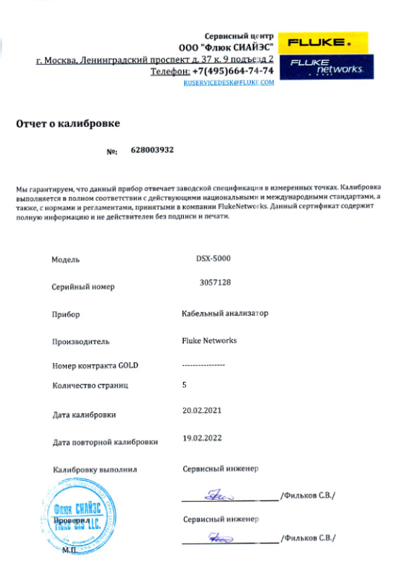 FLUKE DSX 5000 